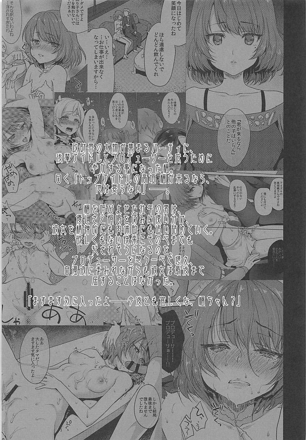 (SC2016 Winter) [Kaze no Gotoku! (Fubuki Poni)] Obsession Act 2 (THE IDOLM@STER CINDERELLA GIRLS) (サンクリ2016 Winter) [風のごとく! (風吹ぽに)] Obsession Act 2 (アイドルマスター シンデレラガールズ)