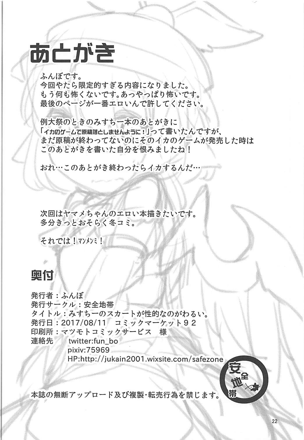 (C92) [Anzen Chitai (fun_bo)] Misty no Skirt ga Seiteki na no ga Warui. (Touhou Project) (C92) [安全地帯 (ふんぼ)] みすちーのスカートが性的なのがわるい。 (東方Project)