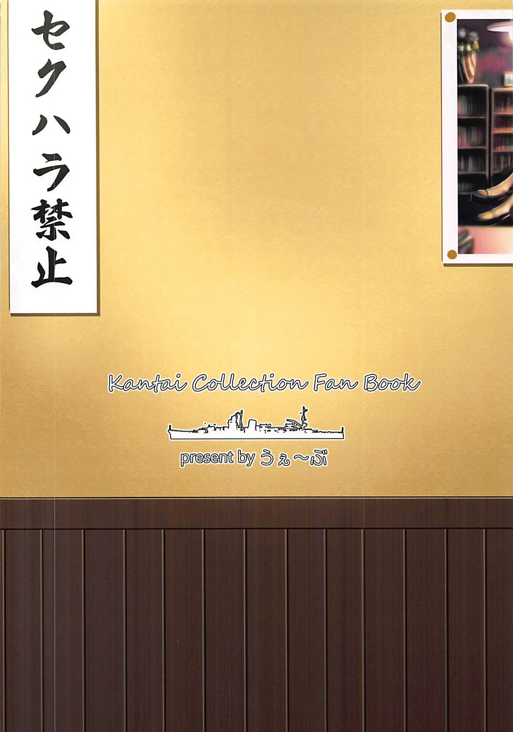 (Ware, Yasen ni Totsunyuusu! 6) [Wave (HHH)] Harenchi Collection!! Noshiro Hen (Kantai Collection -KanColle-) (我、夜戦に突入す！6) [うぇ～ぶ (HHH)] はれんちこれくしょん!!能代編 (艦隊これくしょん -艦これ-)
