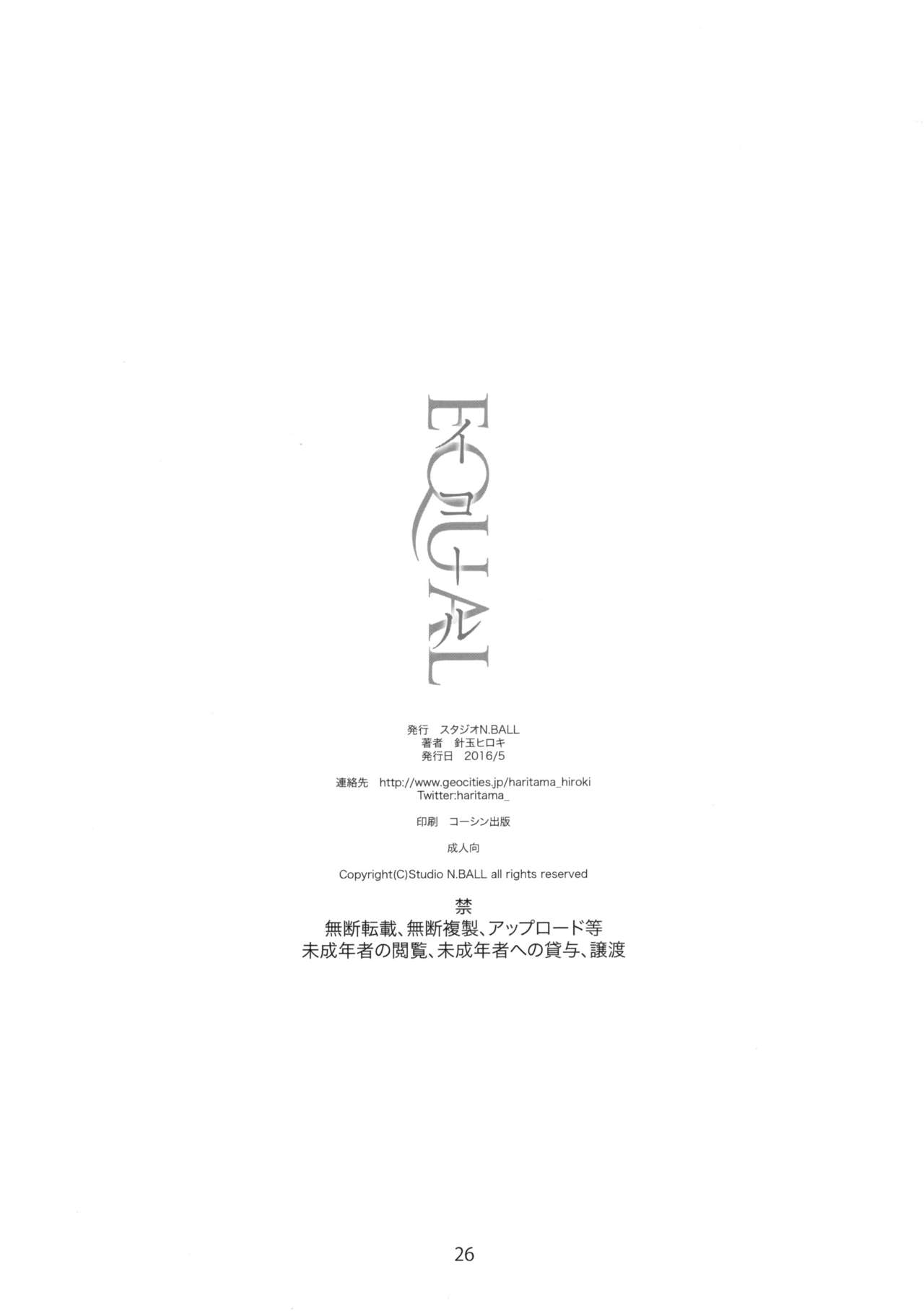 [Studio N.BALL (Haritama Hiroki)] EQUAL [スタジオN.BALL (針玉ヒロキ)] イコール