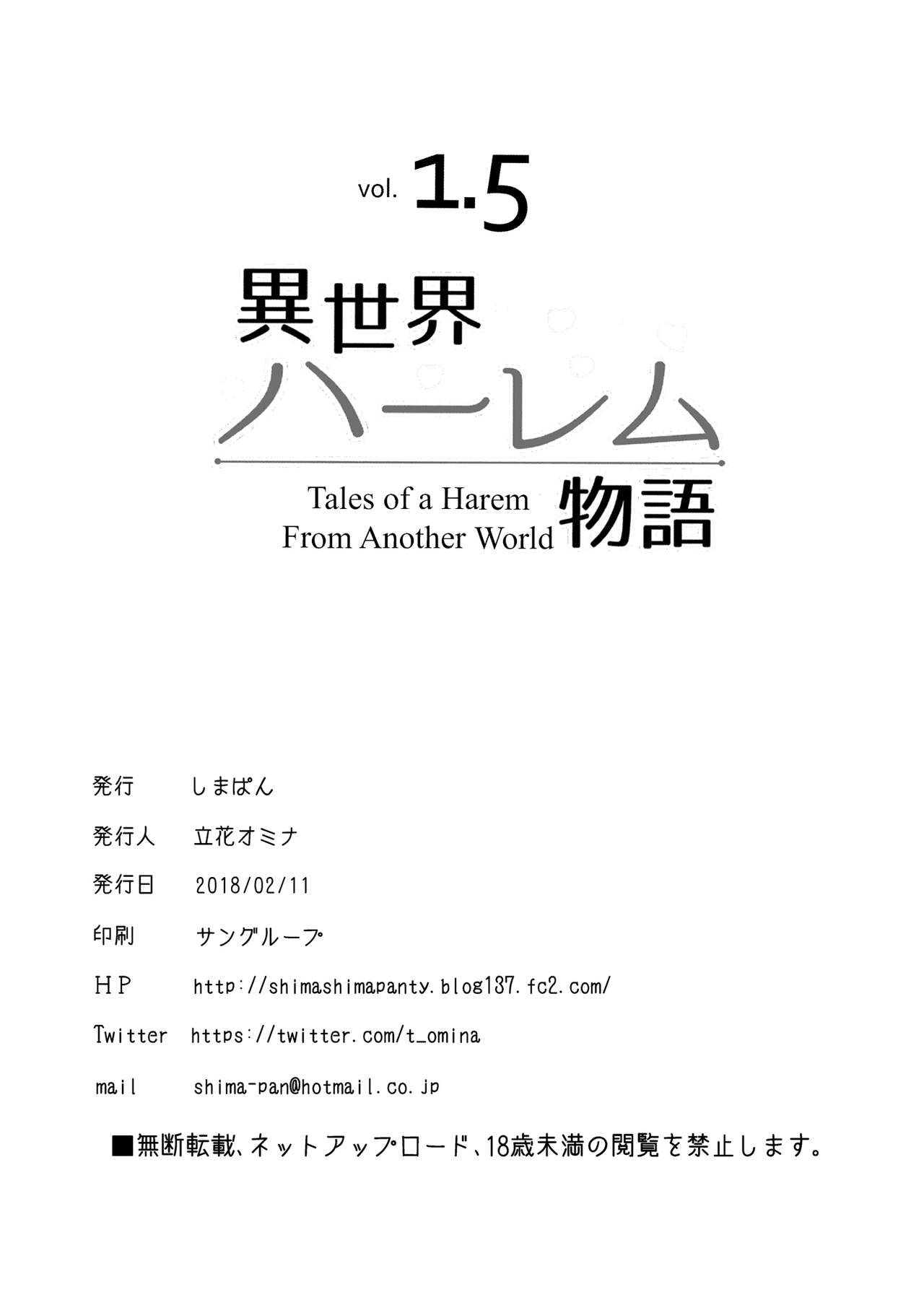 [Shimapan (Tachibana Omina)] Isekai Harem Monogatari vol. 1.5 - Tales of a Harem from Another World vol 1.5 [Digital] [English] [obsoletezero] [しまぱん (立花オミナ)] 異世界ハーレム物語 vol.1.5 [DL版] [英訳]