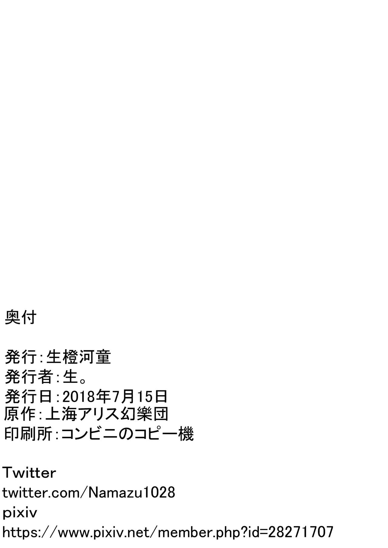 [NAMAZU] Ona♡Suppo Tengu (Touhou Project) [Digital] [NAMAZU] オナ♡サポ テング (東方Project) [DL版]