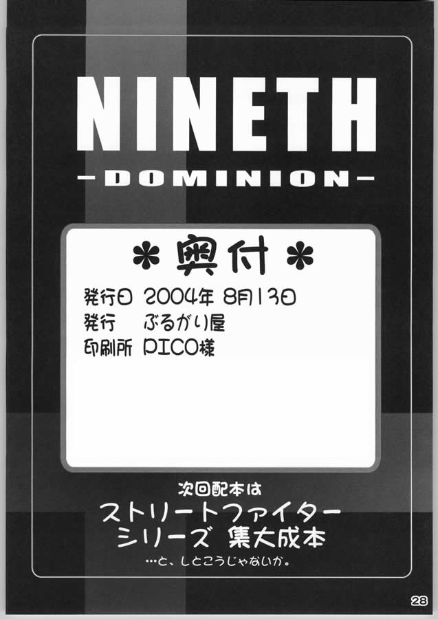 Streetfighter - Nineth Dominion 