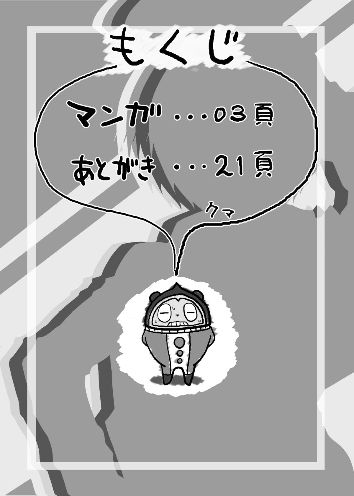 [Mahjong Yugen Co Ltd 58] Kuma ga Bishounen te nai yo ne!! (Persona 4) 