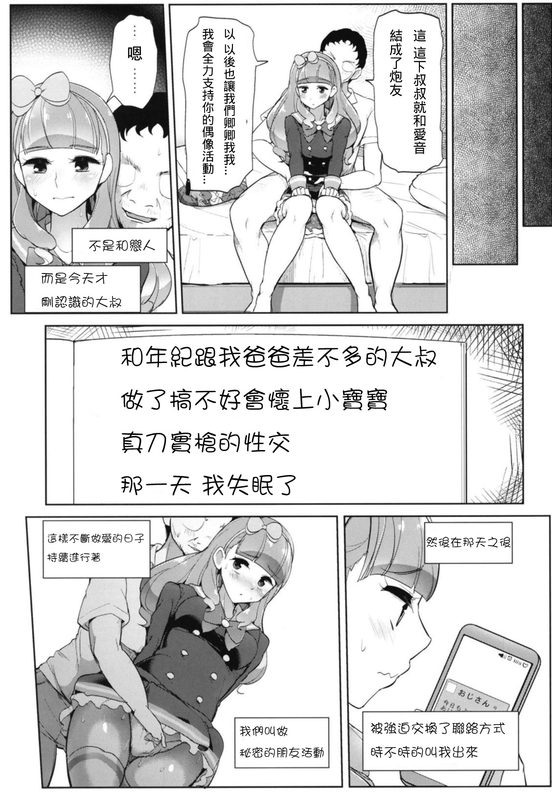 (Geinoujin wa Card ga Inochi! 16) [From Nou Kanja no Kai (Tyranu)] Aine no Tomodachi Diary (Aikatsu Friends!) [Chinese] (芸能人はカードが命!16) [フロム脳患者の会 (ティラヌー)] あいねのともだちダイアリー (アイカツフレンズ!) [中国翻訳]