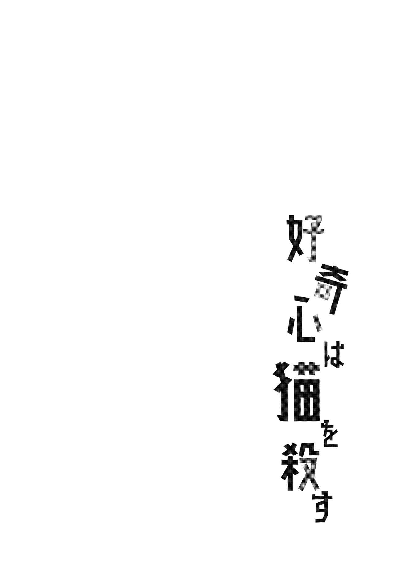 (Zennin Shuuketsu 6) [Togijiru (OhRin)] Koukishin wa Neko o Korosu (Naruto) [Chinese] [胸垫汉化组] (全忍集結6) [とぎじる (王林)] 好奇心は猫を殺す (NARUTO -ナルト-) [中国翻訳]