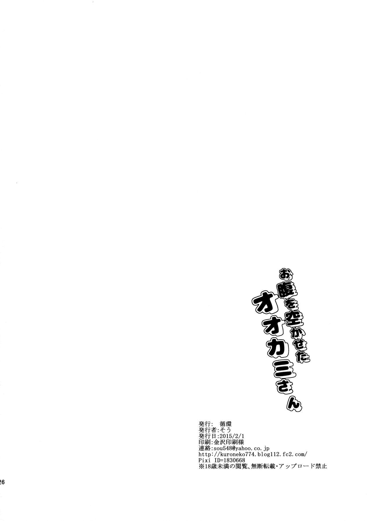 (COMITIA111) [Junkan (Sou)] Onaka o Sukaseta Ookami-san [Chinese] [脸肿汉化组] (コミティア111) [循環 (そう)] お腹を空かせたオオカミさん [中国翻訳]