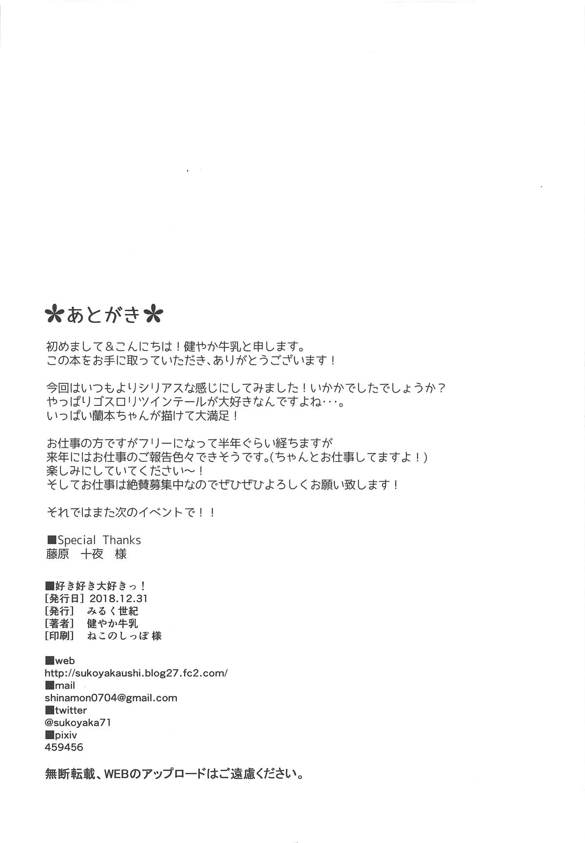 (C95) [Mirukuseiki (Sukoyaka Gyuunyuu)] Suki Suki Daisuki! (THE IDOLM@STER CINDERELLA GIRLS) [Chinese] [黄记汉化组] (C95) [みるく世紀 (健やか牛乳)] 好き好き大好きっ! (アイドルマスター シンデレラガールズ)[中国翻訳]