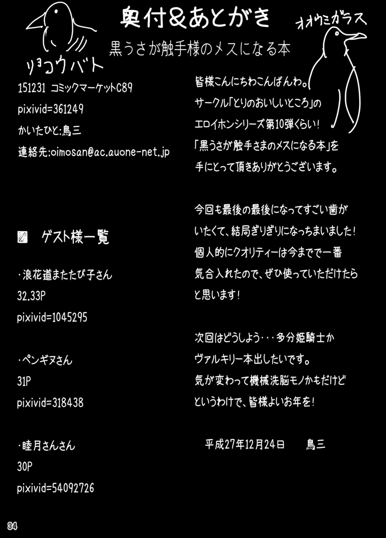 [Tori no Oishii Tokoro (Torisan)] Kuro Usa ga Shokushu-sama no Mesu ni Naru Hon [Chinese] [黑翼个人汉化] [Digital] [とりのおいしいところ (鳥三)] 黒うさが触手様のメスになる本 [中国翻訳] [DL版]