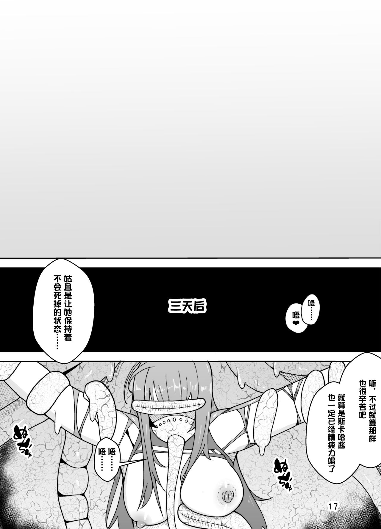 [Kiba o Muku] Scathach e no Choukyou (Fate/Grand Order) [Chinese] [黎欧×新桥月白日语社] [牙を剥く] スカサハへの調教 (Fate/Grand Order) [中国翻訳]