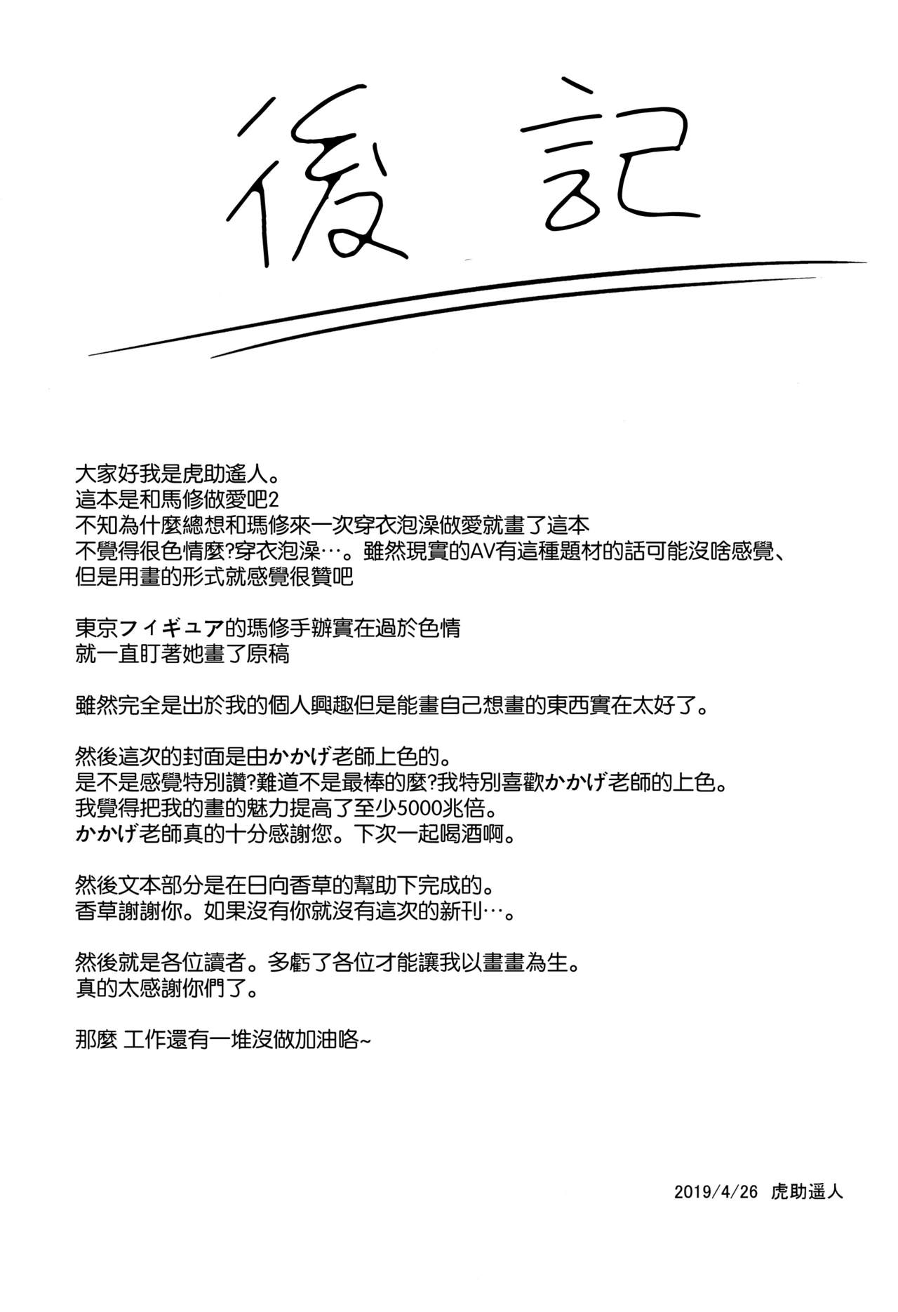 (COMIC1☆15) [Seniman Kartun (Kosuke Haruhito)] Mash to Ecchi Shimashu 2 (Fate/Grand Order) [Chinese] [空気系☆漢化] (COMIC1☆15) [セニマンカルタン (虎助遥人)] マシュとえっちしましゅ2 (Fate/Grand Order) [中国翻訳]