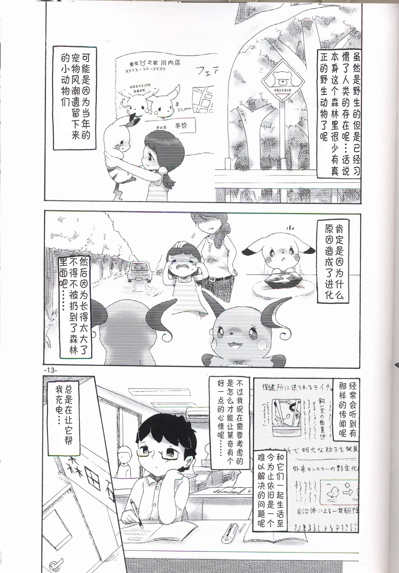 (Kansai! Kemoket 6) [Numathno. (Furuya Muku)] Rakurai Chuuihou | 落雷注意报 (Pokémon) [Chinese] [虾皮汉化组] (関西!けもケット6) [Numathno. (降夜むく)] 落雷注意報 (ポケットモンスター) [中国翻訳]