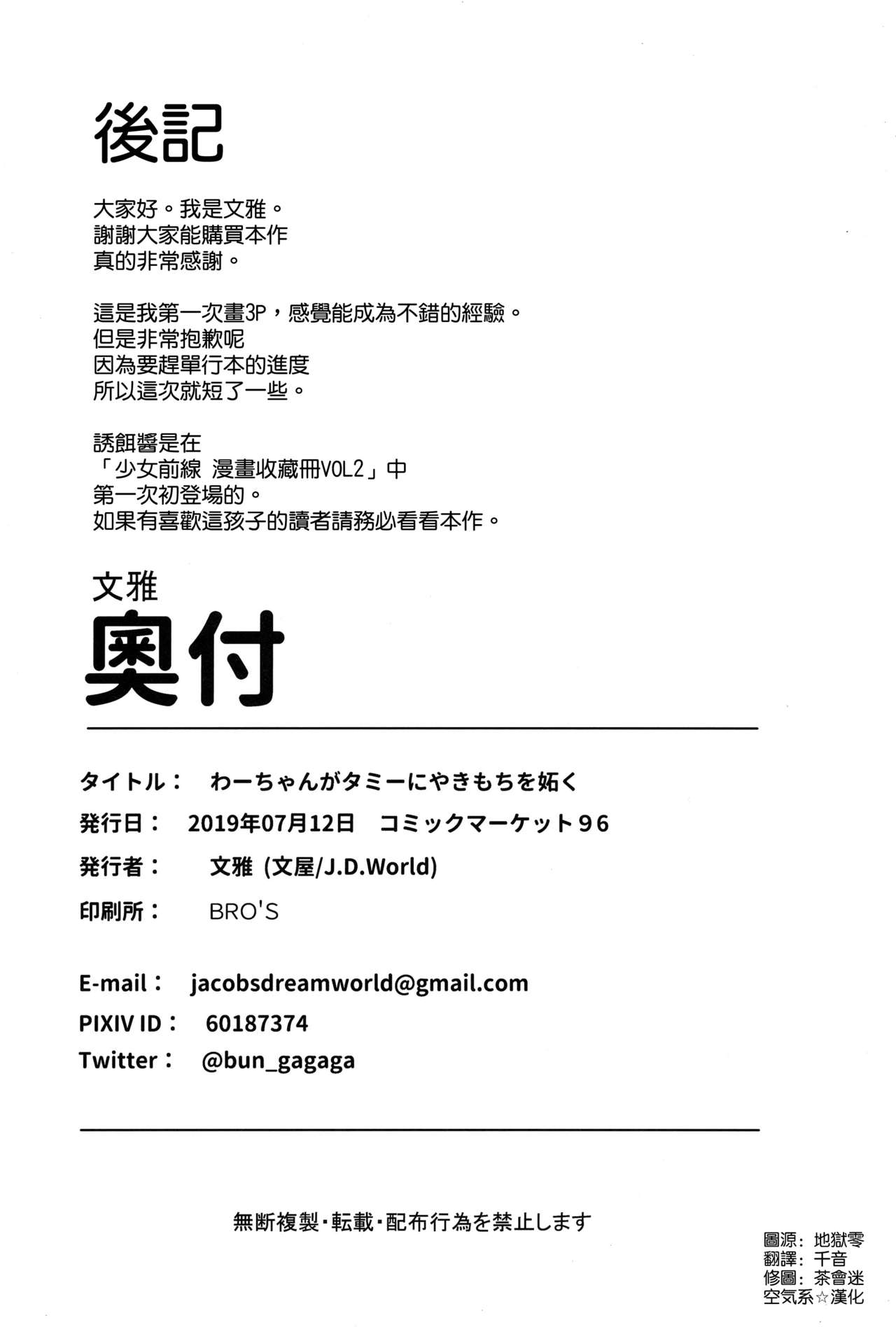 (C96) [J.D.World (Bunga)] Wa-chan ga Tammy ni Yakimochi o Yaku (Girls' Frontline) [Chinese] [空気系☆漢化] (C96) [J.D.World (文雅)] わーちゃんがタミーにやきもちを妬く (少女前線) [中国翻訳]