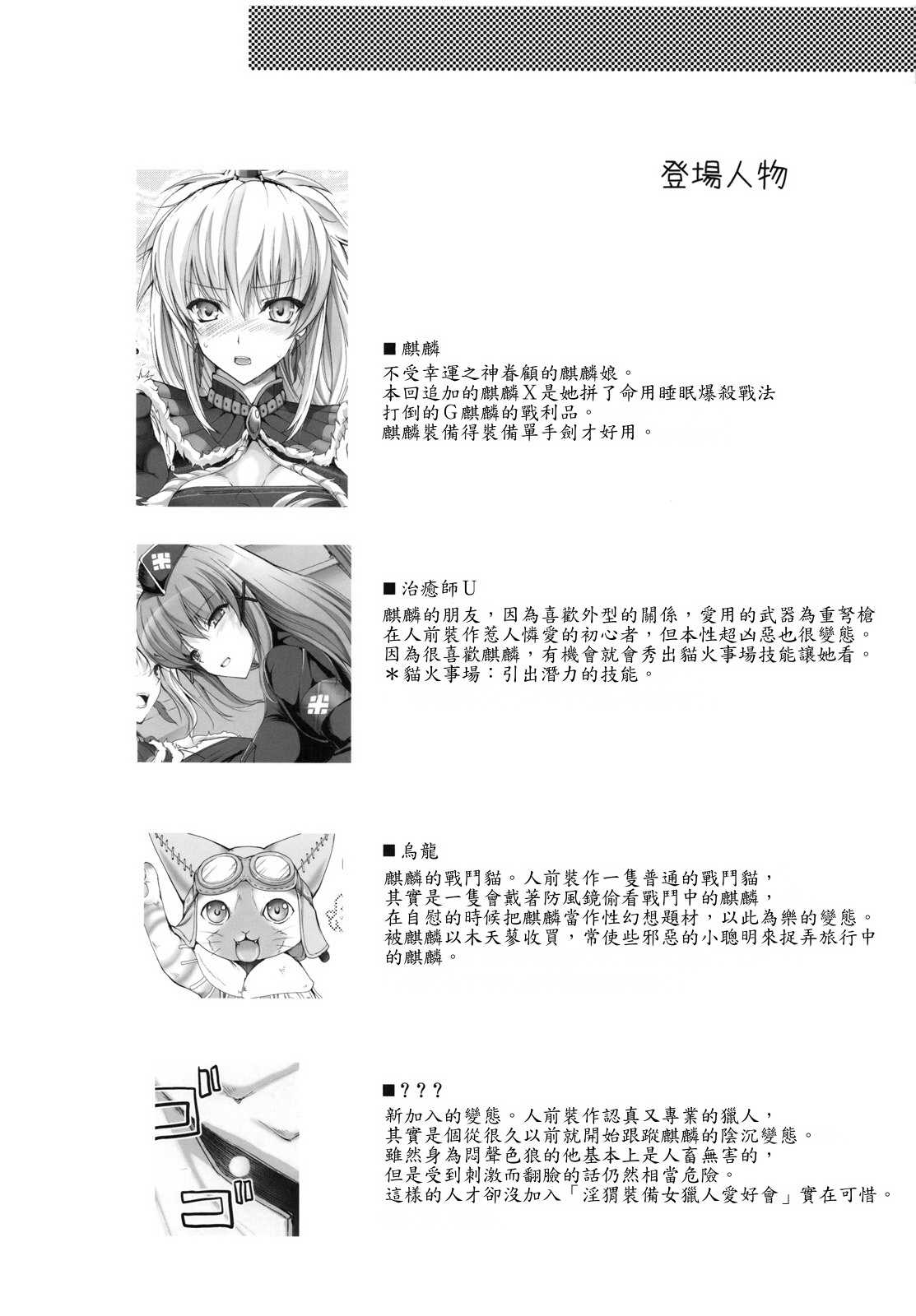 (C74) [UDON-YA (Kizuki Aruchu, ZAN)] Monhan no Erohon 5 (Monster Hunter) [Chinese] (C74) [うどんや (鬼月あるちゅ、ZAN)] もんはんのえろほん5 (モンスターハンター) [中国翻訳]