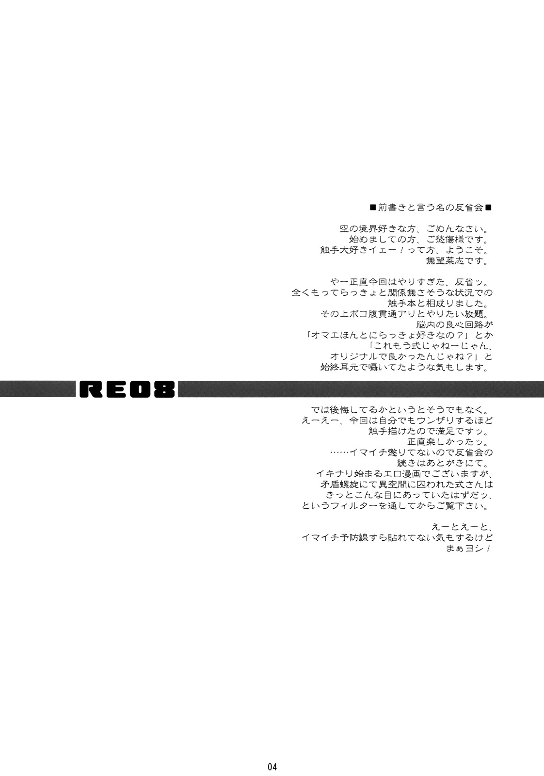 [RUBBISH Senbetsutai] RE08 (Gekijouban Kara no Kyoukai Dai Isshou - Fukan Fuukei)(C74) 