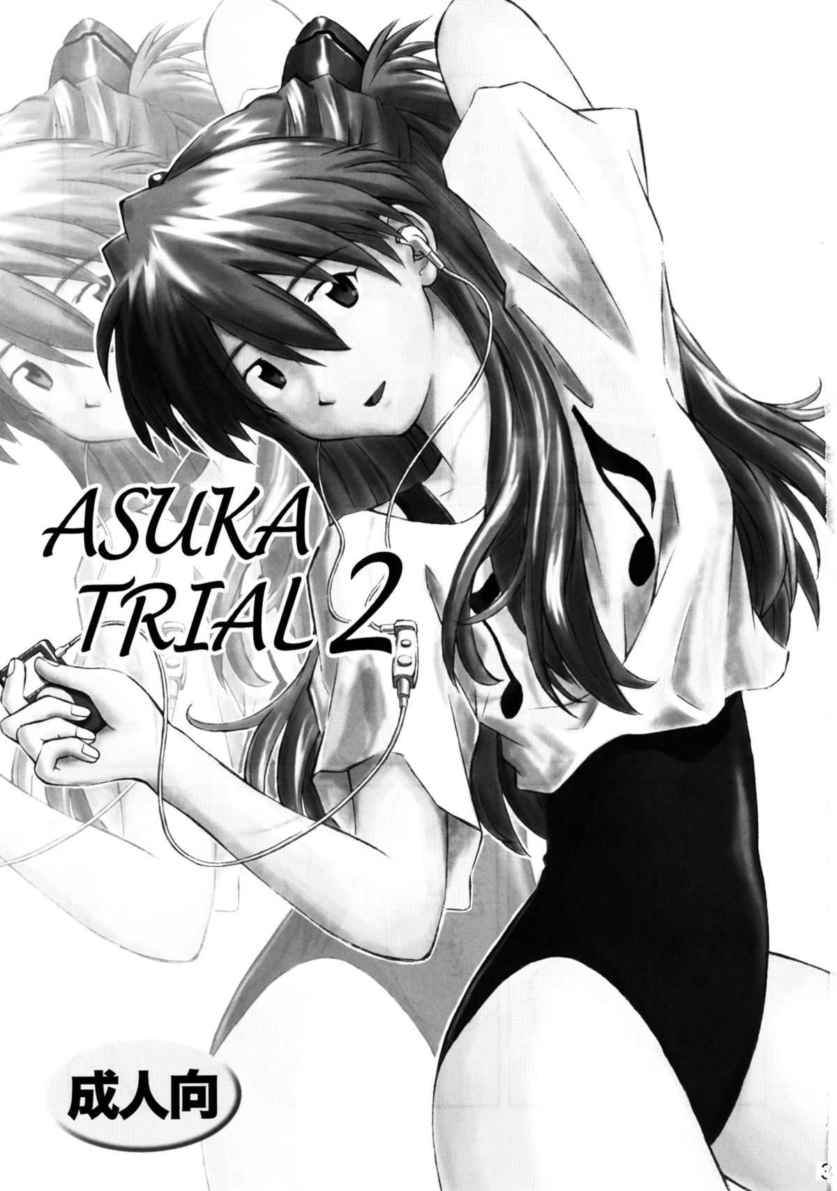 [TENGU NO TSUZURA] ASUKA TRIAL 2 (Neon Genesis Evangelion) [English] [天狗のつづら] ASUKA TRIAL 2 (新世紀エヴァンゲリオン)