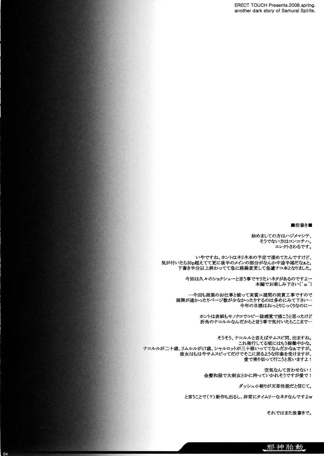 (COMIC1☆2) [ERECT TOUCH (Erect Sawaru)] Jashin Taidou (Samurai Spirits [Samurai Shodown], SHUFFLE!) (COMIC1☆2) [ERECT TOUCH (エレクトさわる)] 邪神胎動 (サムライスピリッツ、シャッフル！)