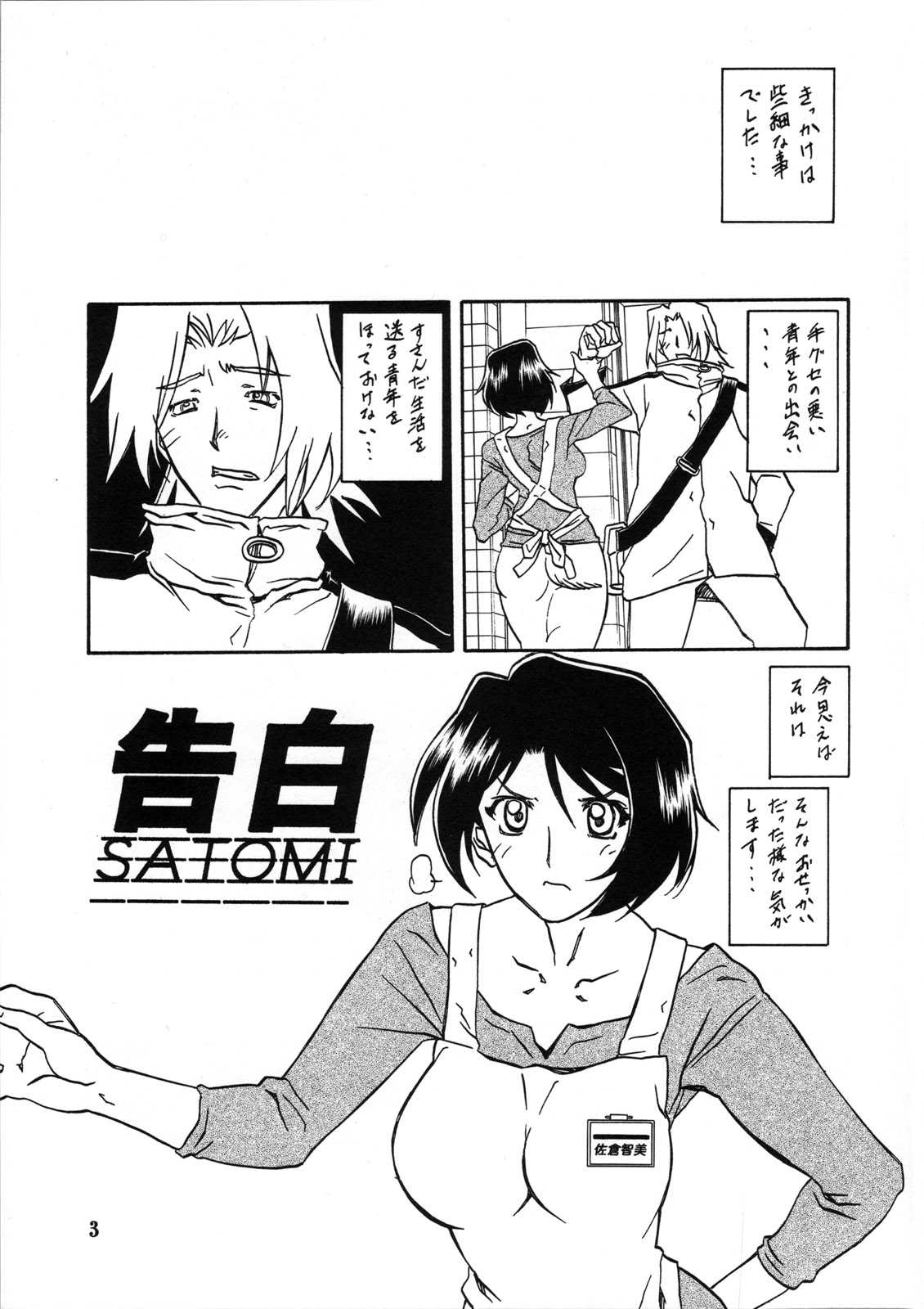 (C73) [Sankaku Apron (Sanbun Kyouden)] Yamahime no Mi Satomi -Katei- [さんかくエプロン(山文京伝)] 山姫の実 智美 -過程-