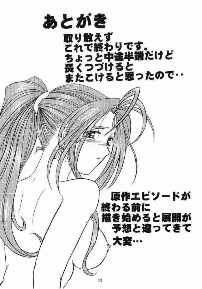 [Rakugaki Syacyu (Tukumo Keiichi)] Ah! Megamigui-sama! 2 (Ah! Megami-sama/Ah! My Goddess) [English] [スタジオ落柿舎中 (九十九K1] ああっ女神喰いさまっ2 (ああっ女神さまっ)