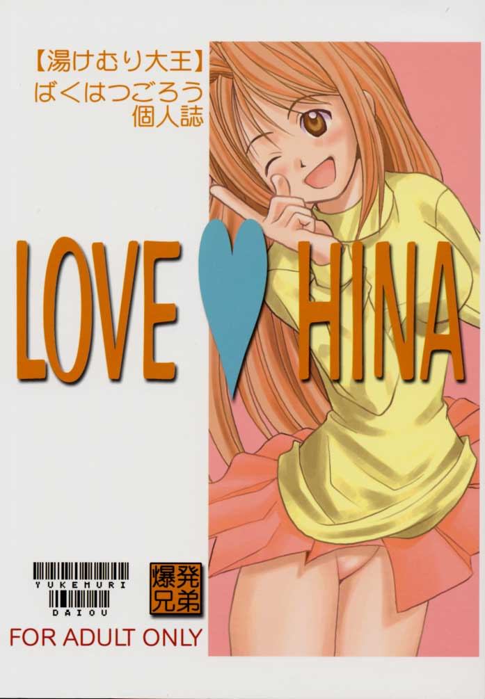 [Love Hina]  Yukemoridaiou 