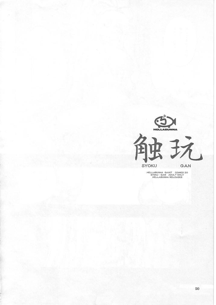 (C65) [Hellabunna (Iruma Kamiri + Mibu Natsuki)] Syoku-gan (CAPCOM FIGHTING Jam + Samurai Spirits Zero) (C65) [へらぶな (いるまかみり、みぶなつき)] 触玩 SYOKU-GAN (カプコン ファイティング ジャム、サムライスピリッツ零