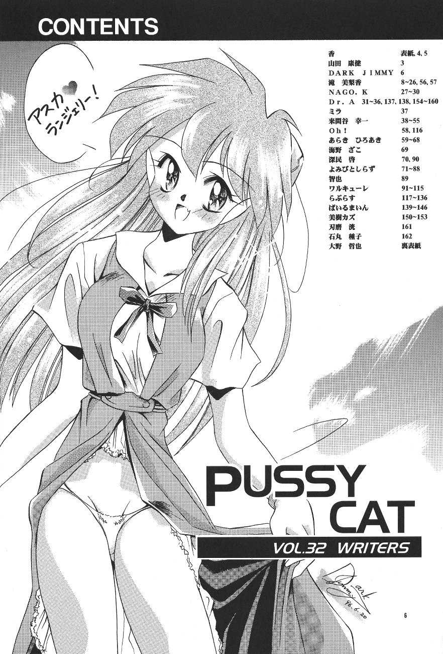 [Pussy Cat] Pussy Cat 32 Shokuza 