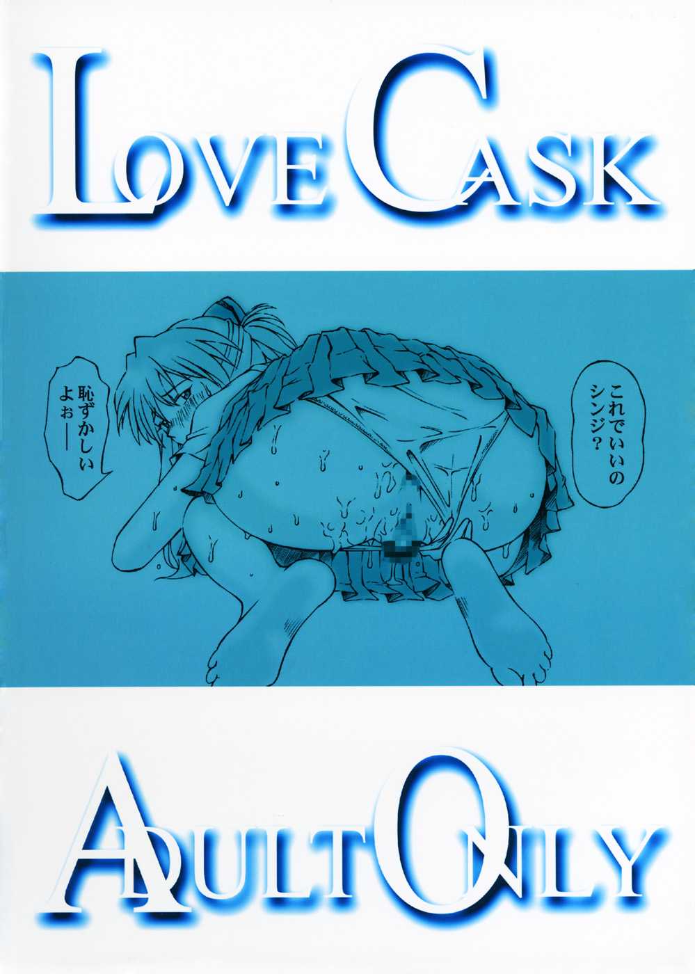 Love Cask [TENGU NO TSUZURA] 