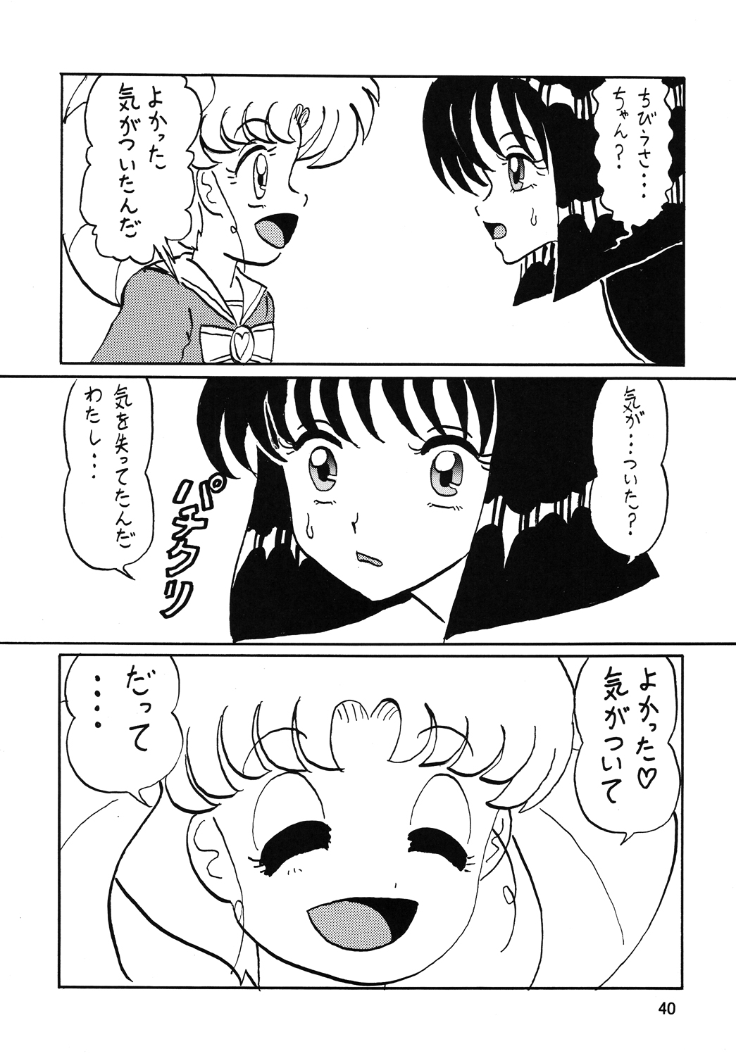 (C76) [Thirty Saver Street 2D Shooting (Maki Hideto, Sawara Kazumitsu)] Silent Saturn SS vol. 12 (Bishoujo Senshi Sailor Moon) (C76) [サーティセイバーストリート・2D-シューティング (牧秀人, 佐原一光)] サイレント・サターン SS vol.12 (美少女戦士セーラームーン)