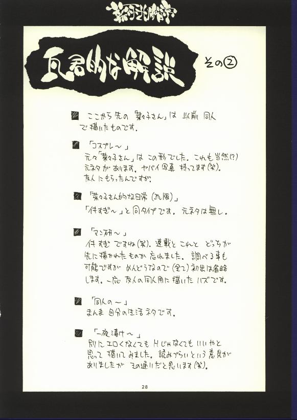 (C62) [Nouzui Majutsu &amp; NO-NO&#039;S (Kanesada Keishi, Kawara Keisuke)] Doujin no Nanako-san (C62) [脳髄魔術&amp;NO-NO&#039;S (兼処敬士、瓦敬助)] 同人の菜々子さん