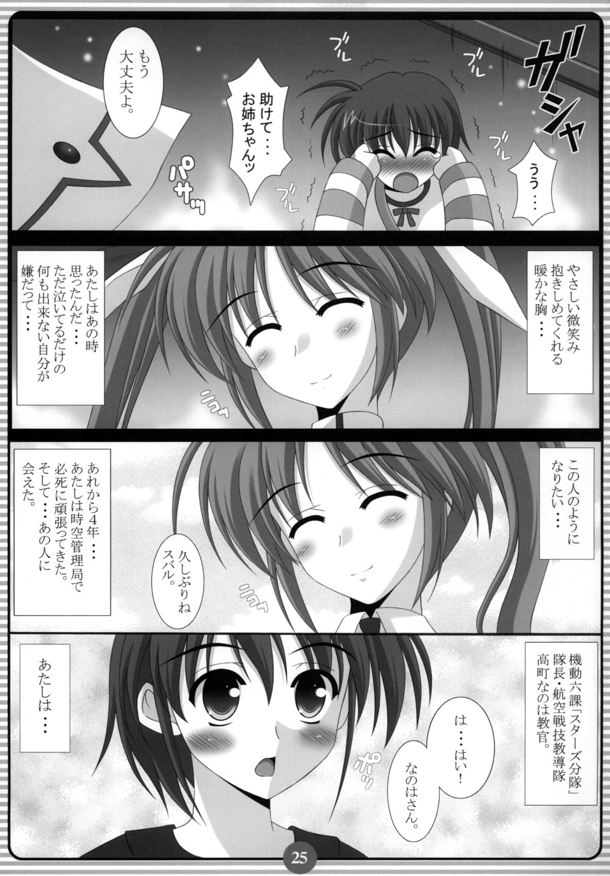 (C74) [HATENA-BOX (Oda Ken&#039;ichi)] MAGICAL GIRLS (Mahou Shoujo Lyrical Nanoha | Magical Girl Lyrical Nanoha) (C74) [HATENA-BOX (おだけんいち)] MAGICAL GIRLS (魔法少女リリカルなのは)