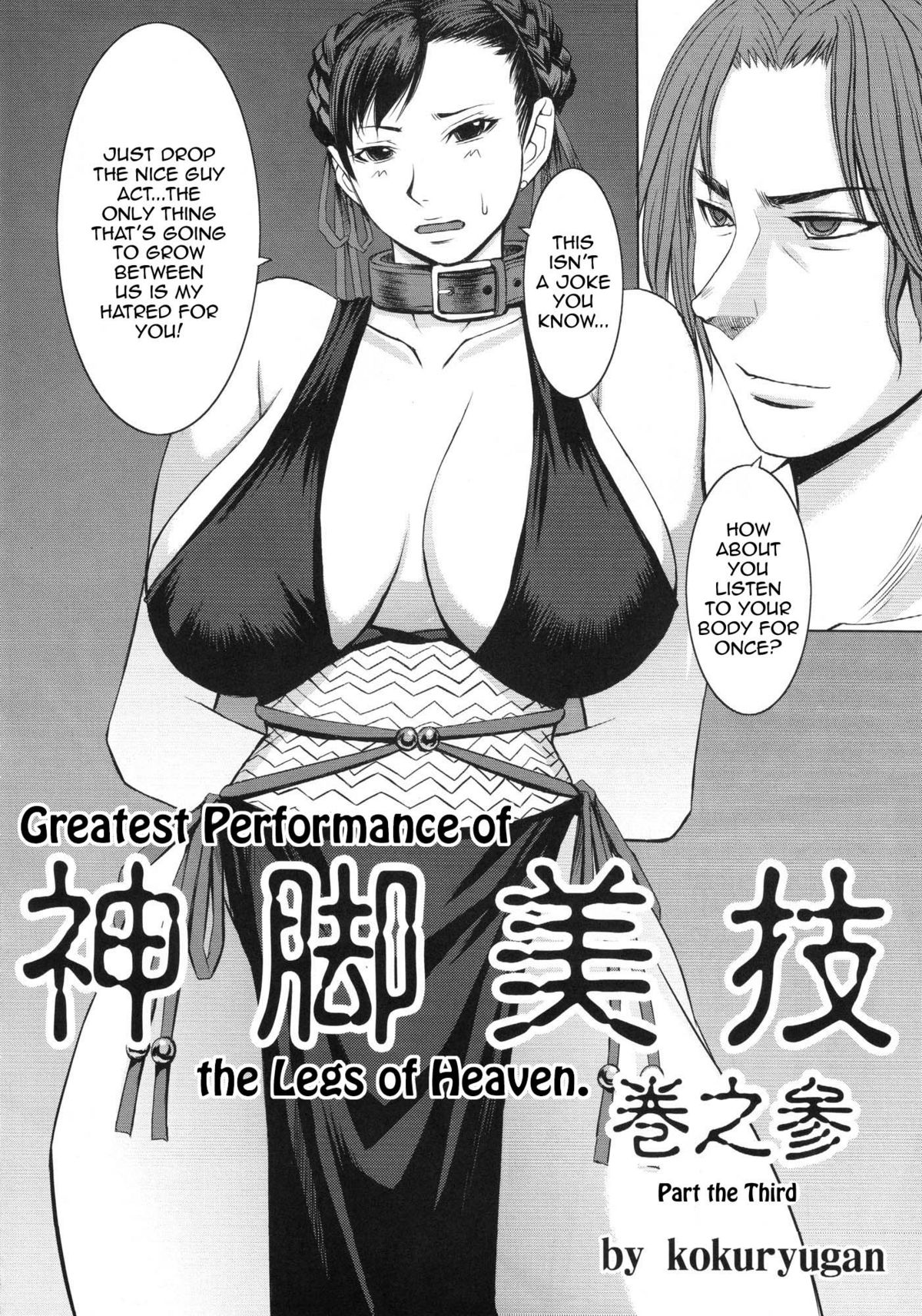 (C77) [Bakunyu Fullnerson (Kokuryuugan)] Kami Ashi Bigi 3 [Greatest Performance of the Legs of Heaven 3] (Street Fighter) [English] (C77) [爆乳フルネルソン (黒龍眼)] 神脚美技 巻之参 (ストリートファイター) [英訳]