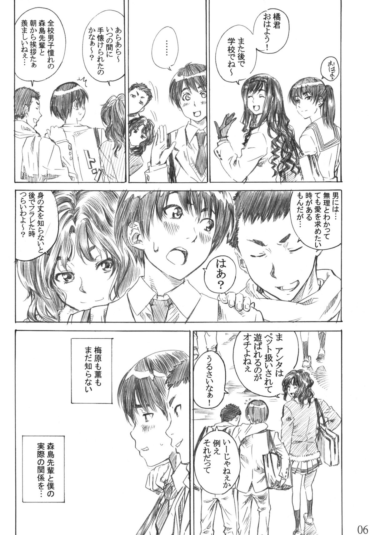 (C78) [MARUTA DO-JO (MARUTA)] Kimi wa Docchi ni Humaretai？ (Amagami) (C78) (同人誌) [丸田道場 (MARUTA)] キミはどっちに踏まれたい？ (アマガミ)