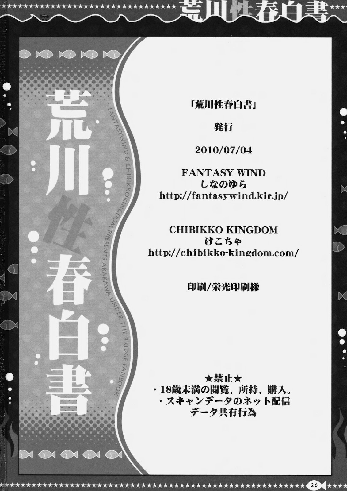 [FANTASY WIND &amp; CHIBIKKO KINGDOM] Arakawa Seiharu Hakusho (Arakawa Under the Bridge) (同人誌) [FANTASY WIND &amp; CHIBIKKO KINGDOM] 荒川性春白書 (荒川アンダーザブリッジ)