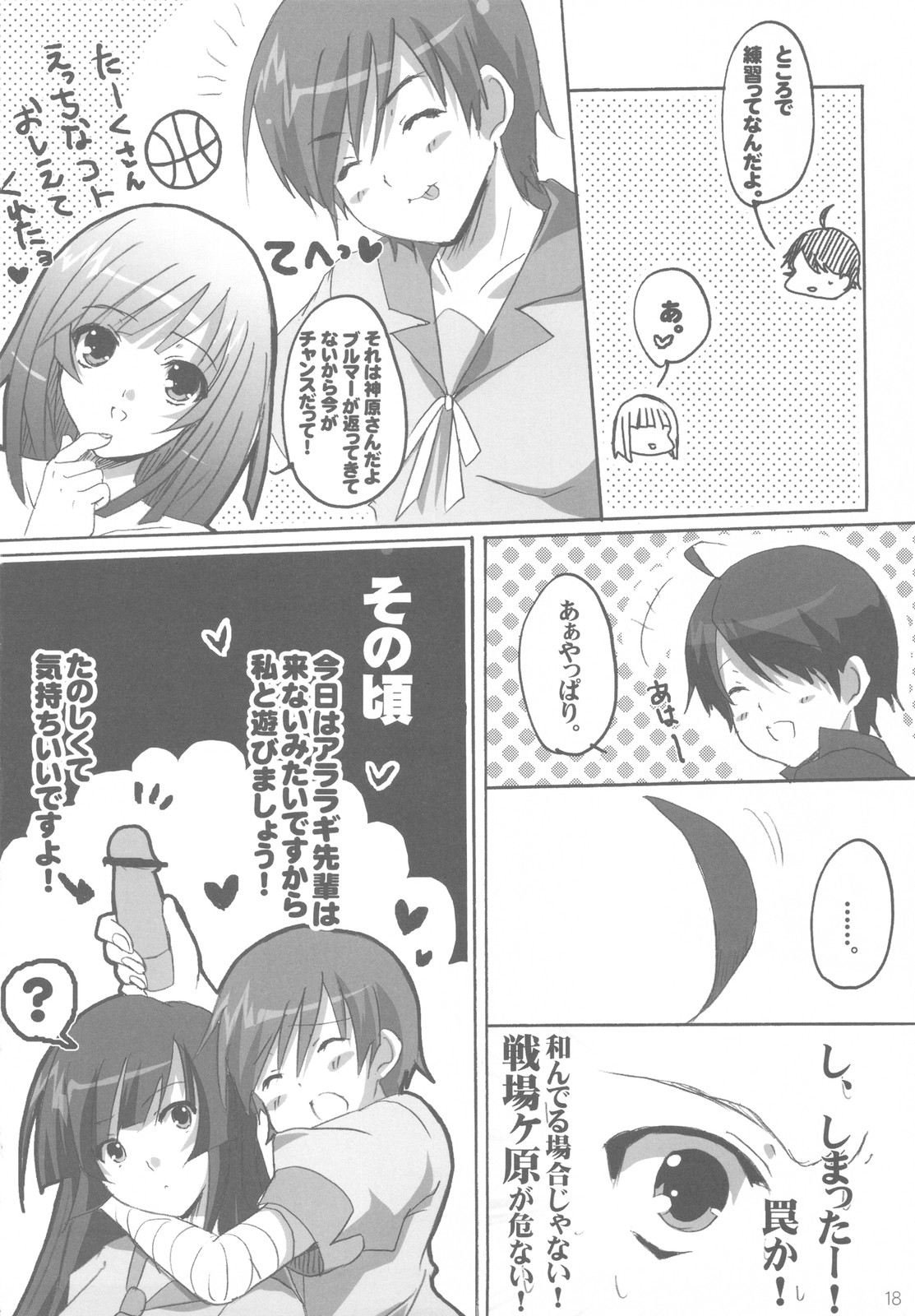 (C78) [16Kenme (Satoo Satoru)] Senri no Michi mo Ippo kara! (Bakemonogatari) (C78) (同人誌) [16軒目 (さとーさとる)] せんりのみちもいっぽから！ (化物語)