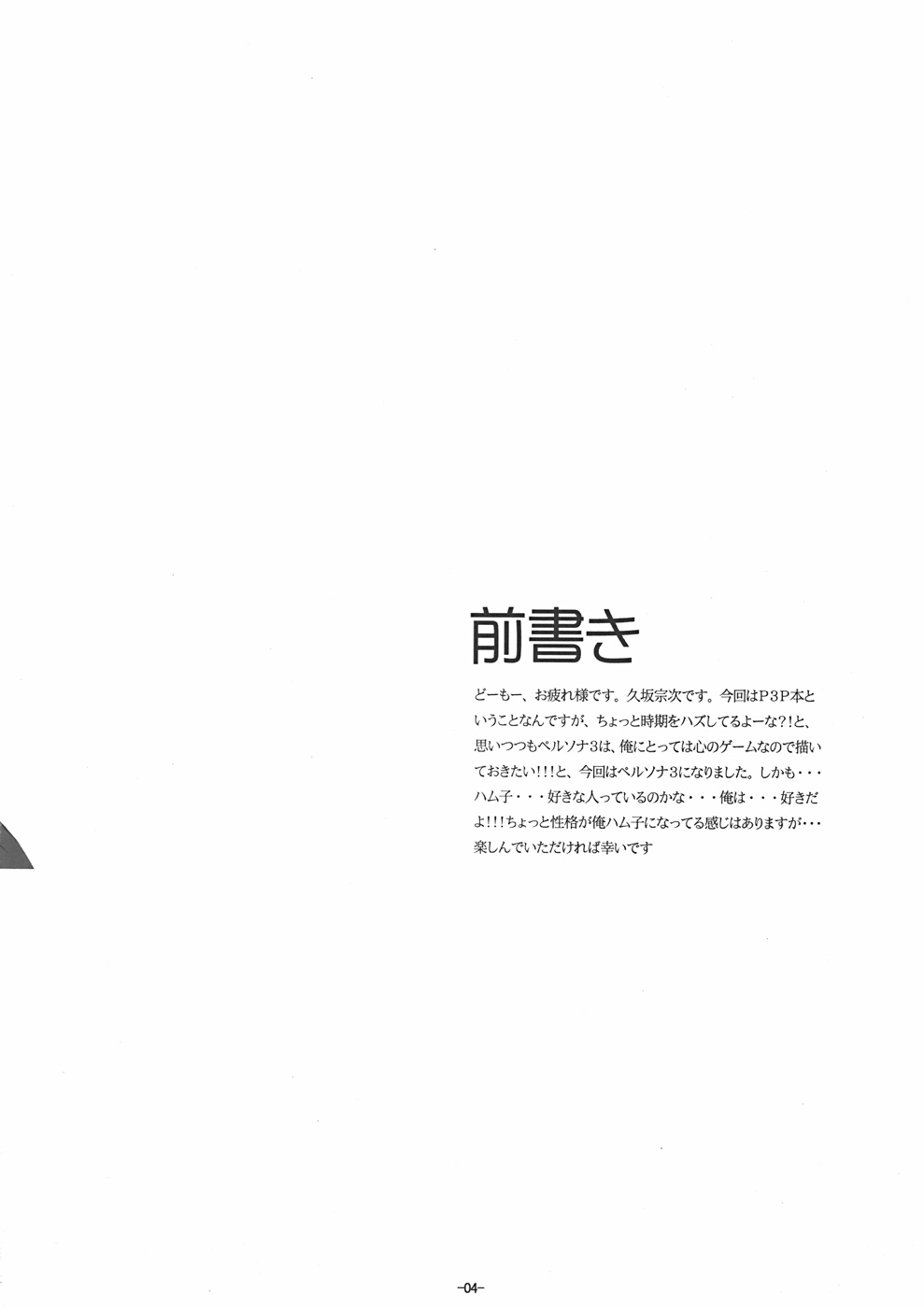 (C78) [Yumeyorisutekina (Kusaka Souji)] Soushisouai DESTINY (Persona 3) [English] (C78) [夢よりすてきな (久坂宗次)] 相思相愛DESTINY (ペルソナ3) [英訳]