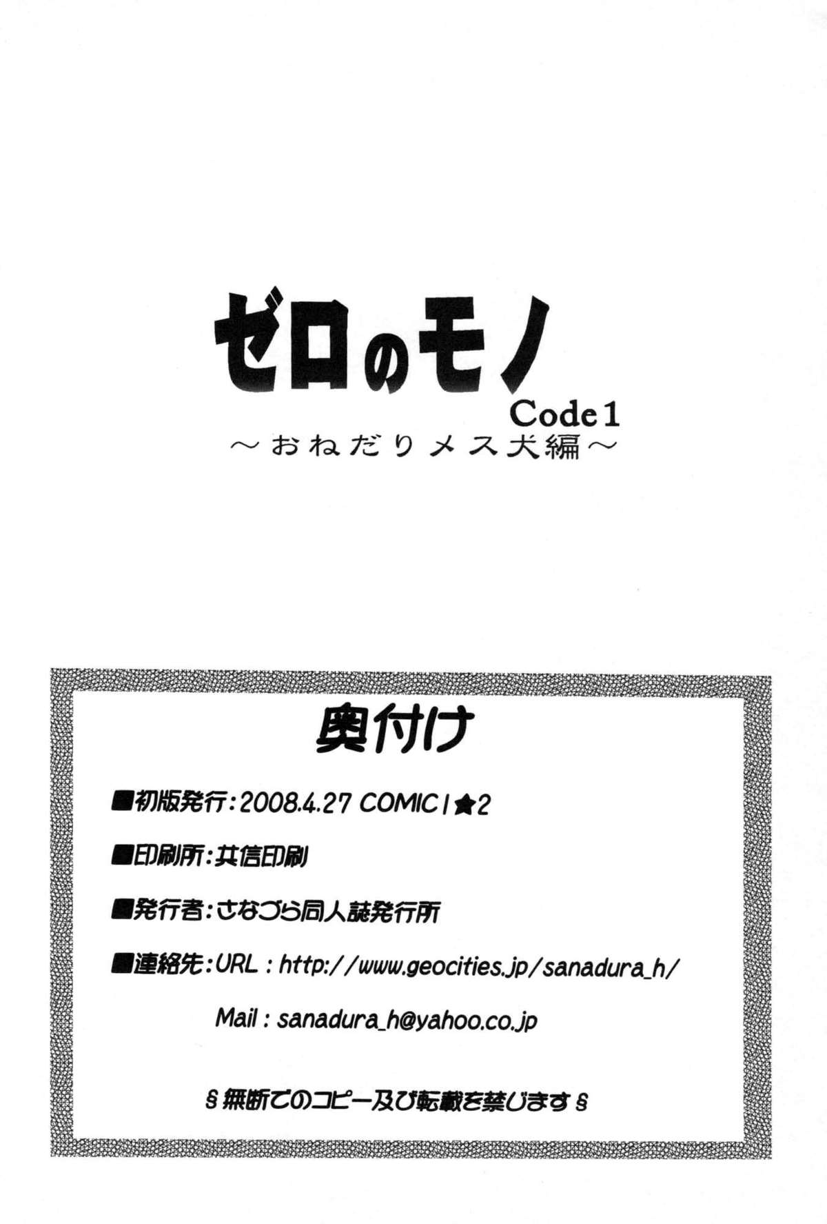 [COMIC1 2 / COMIC1☆2] [Sanazura Doujinshi Hakkoujo (Sanazura Hiroyuki)] Zero no Mono / Zero&#039;s Belonging Code 1 (Code Geass) [English] 