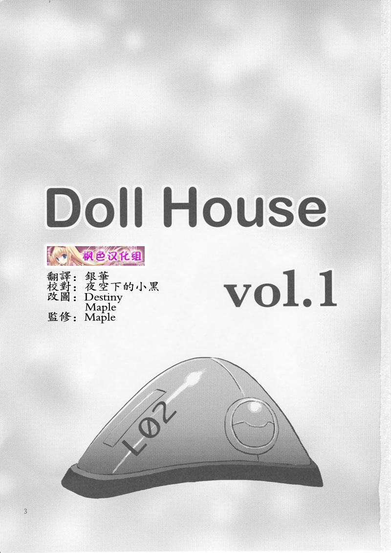 (C75) [Nakayohi (Izurumi)] Doll House Vol. 1 (Neon Genesis Evangelion) [Chinese] [枫色汉化组] (C75) [なかよひ (いづるみ)] Doll House Vol.1 (新世紀エヴァンゲリオン) [中国翻訳]