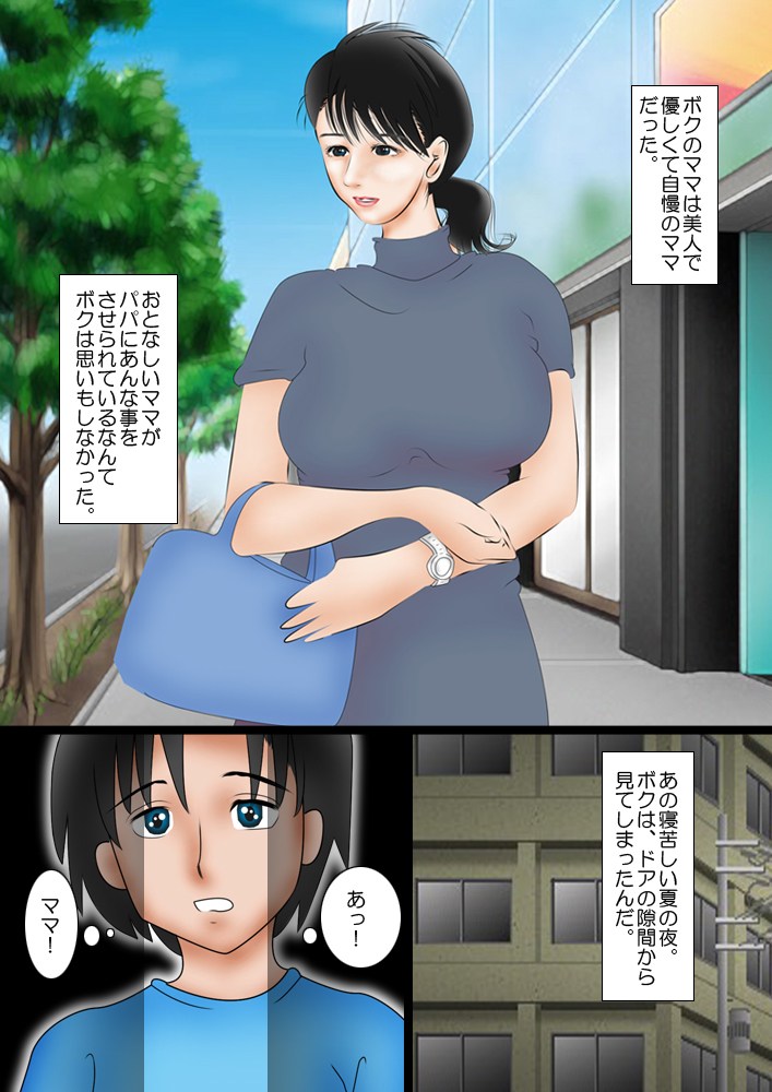 [Ryoki Shudan] My mother is my urinal [猟奇集団] ママはボクの大便器