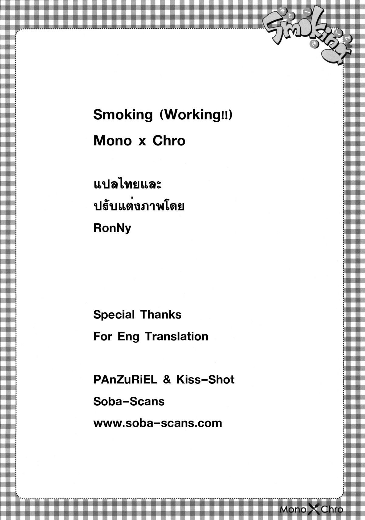 (C78) [Mono x Chro] Smoking (WORKING!!)(Thai) 