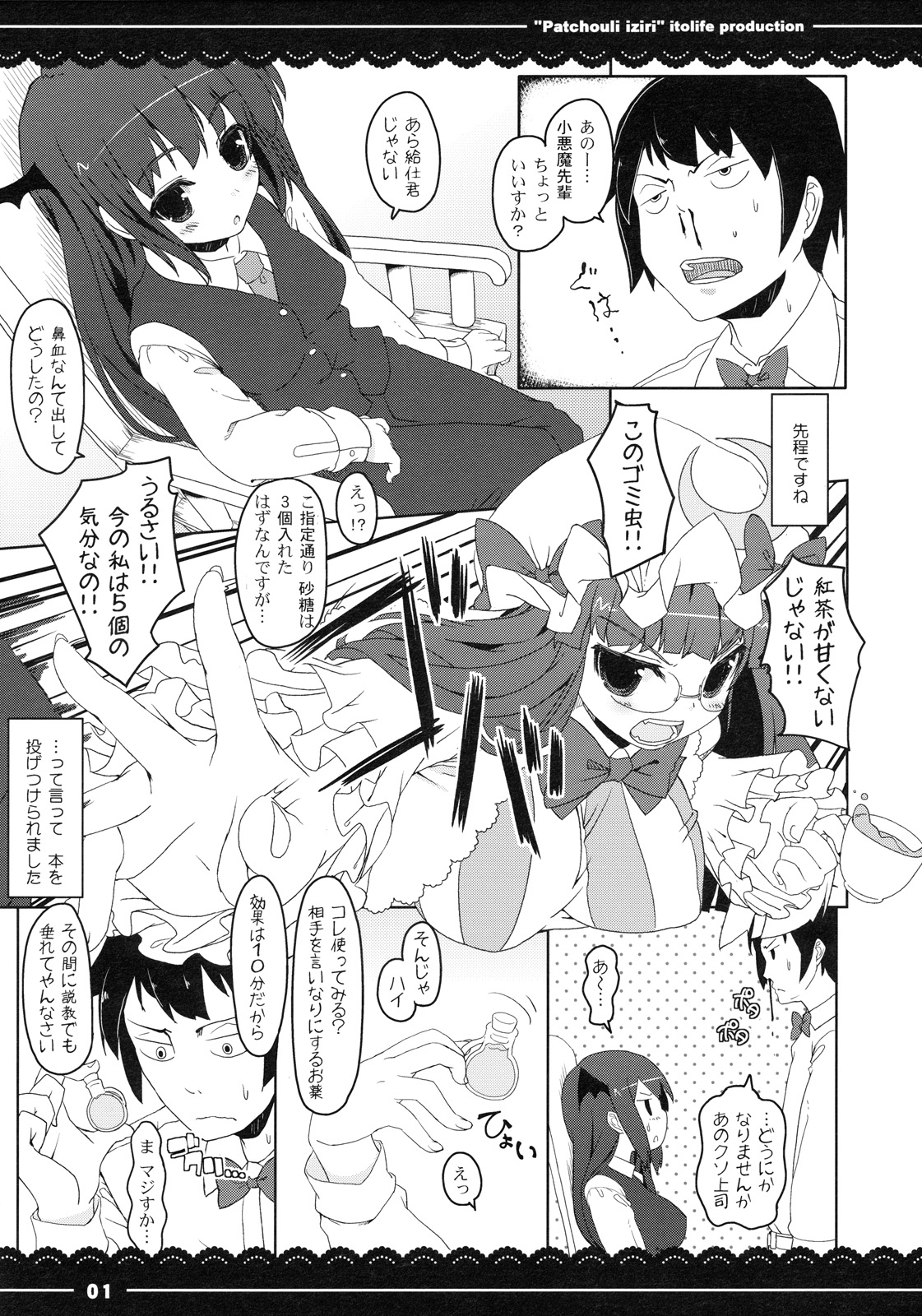 (C79) [Ito Life] Patchouli Ijiri (Touhou Project) (C79) (同人誌) [伊東ライフ] パチュリイジリ (東方)