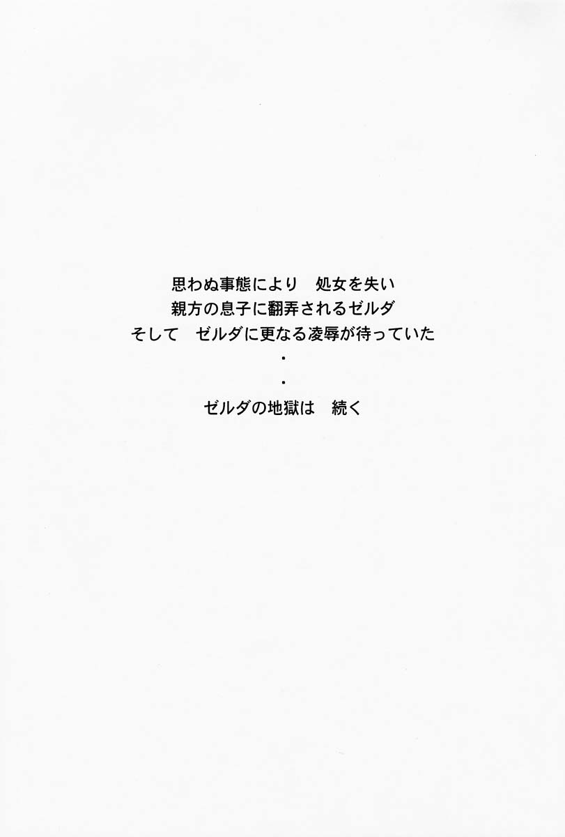 (CR25) [LTM. (Taira Hajime)] NISE Zelda no Densetsu Prologe (The Legend Of Zelda) [English] 