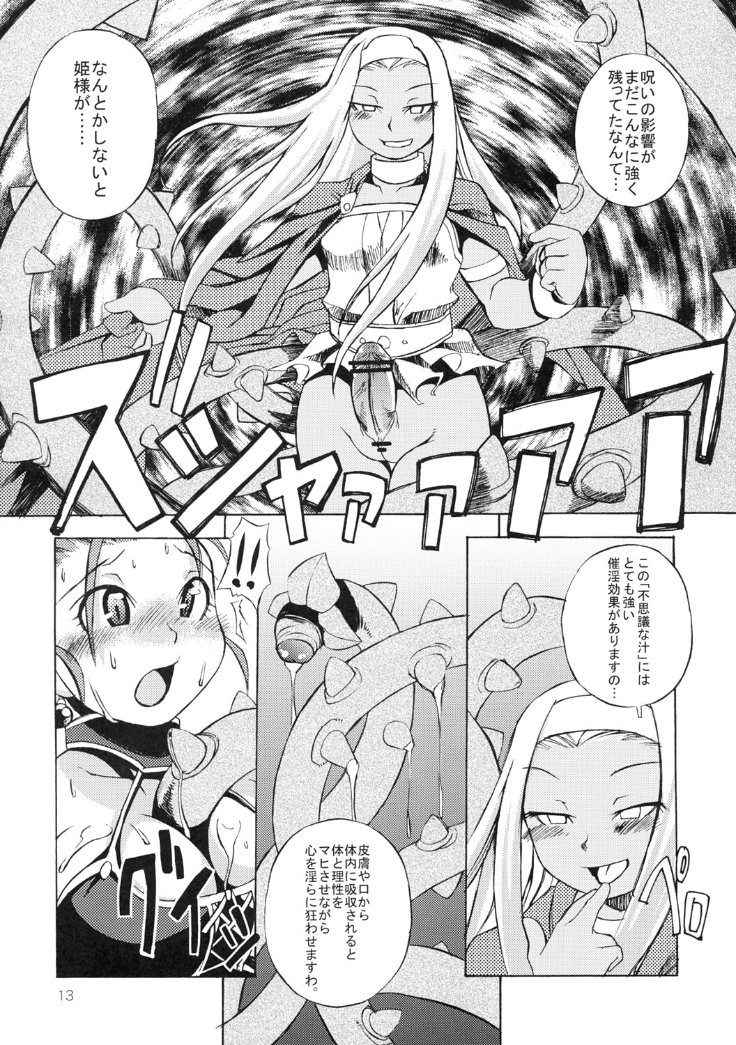 (C69) [Gadoujuku] Oppai Ippaiyumeippai (Dragon Quest VIII) (C69) [我道塾 (かわっちひろひろ)] おっぱい いっぱい ゆめいっぱい (ドラゴンクエスト VIII)