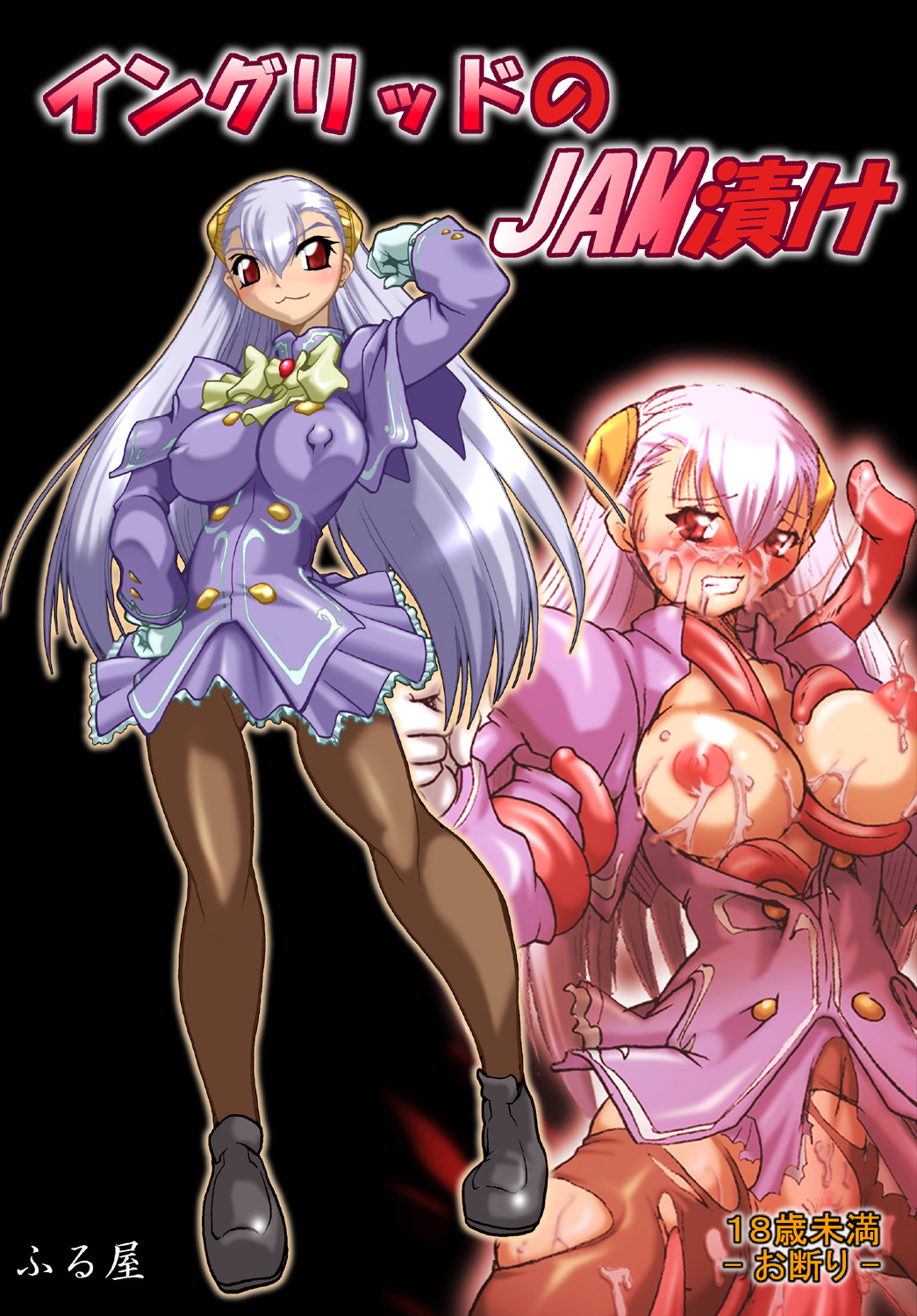 [Furuya] Ingrid no JAM Tsuke (Capcom Fighting Jam) [ふる屋] イングリッドのJAM漬け (カプコン ファイティング ジャム)