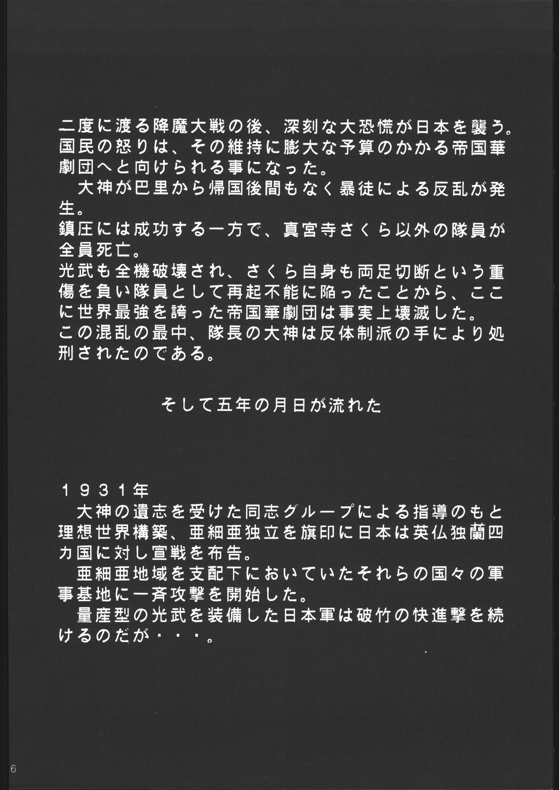 (C60) [Studio Kimigabuchi (Entokkun)] Kami-Uta (Sakura Taisen 3: Pari wa Moete iru ka?) (C60) [スタジオKIMIGABUCHI (えんとっくん)] 神歌 (サクラ大戦３　～巴里は燃えているか～)