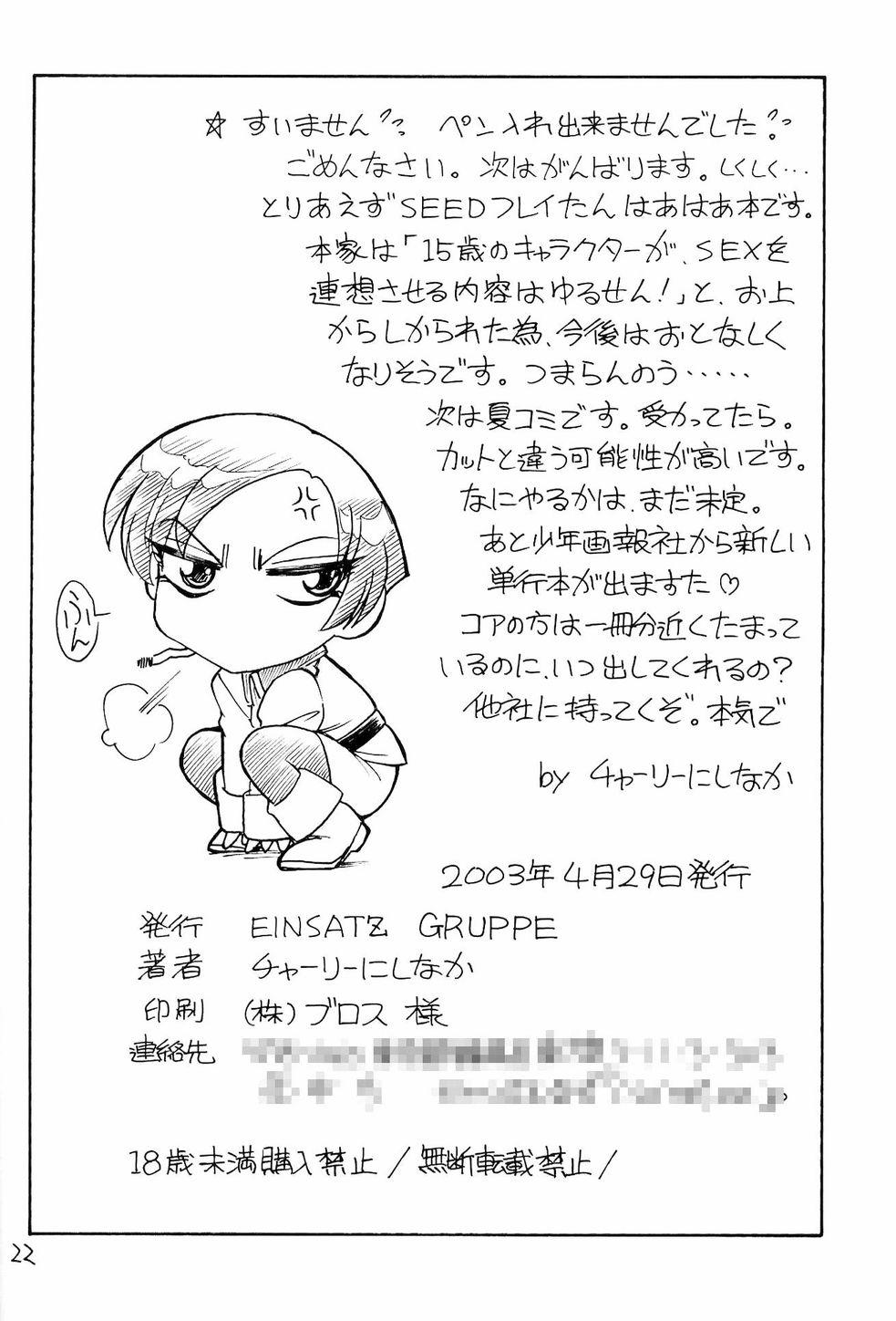 (CR33) [EINSATZ GRUPPE (Charlie Nishinaka)] Hontou no Kimochi (Kidou Senshi Gundam SEED) [English] [HMedia] ホントウノキモチ
