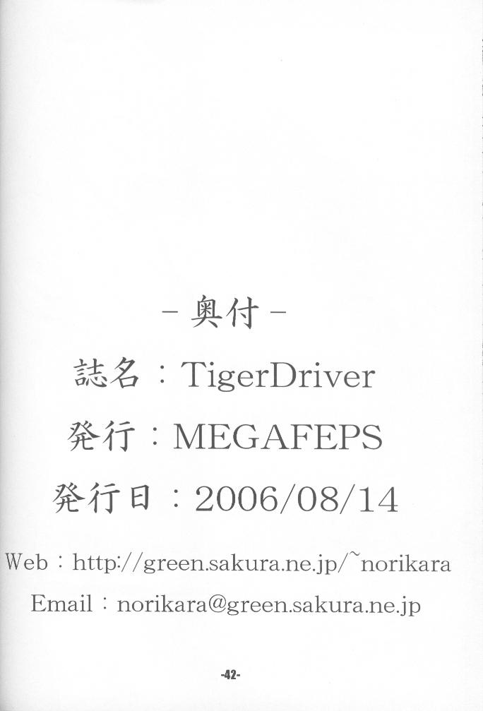 TigerDriver (Urusei Yatsura) 