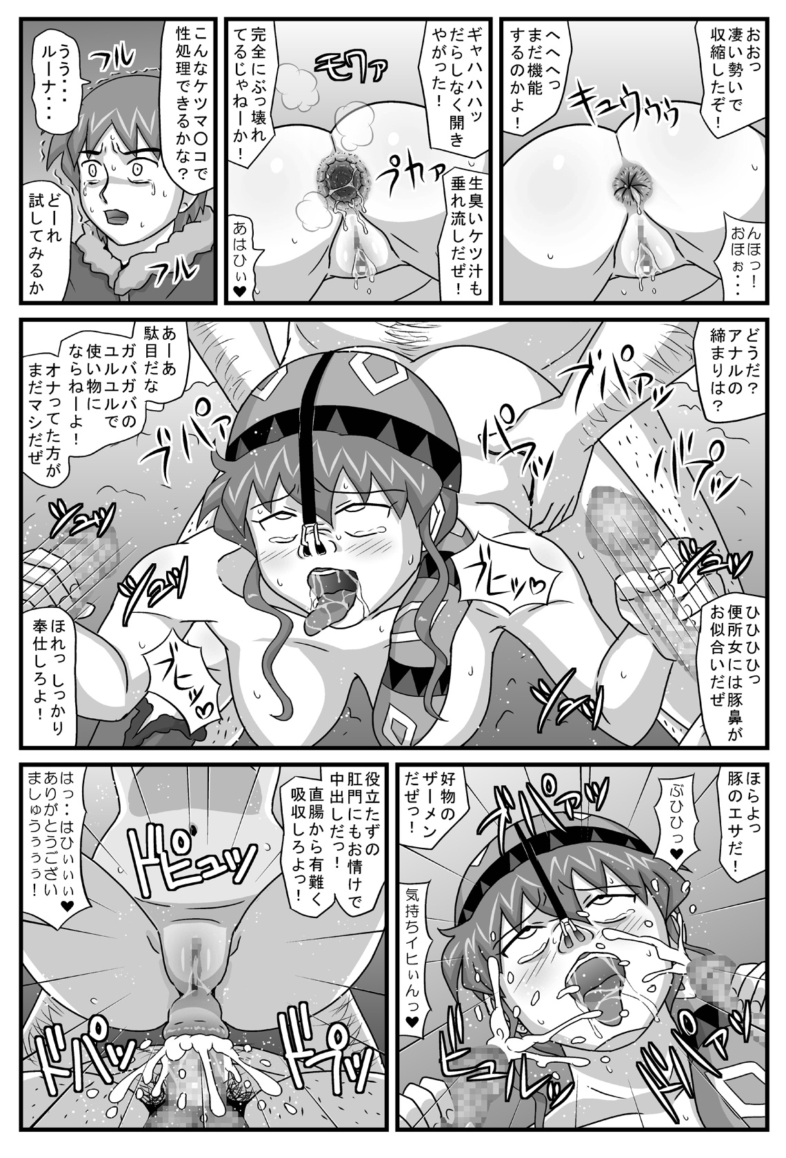 [Amatsukami] Burg no Benkihime 5 (Lunar Silver Star Story) (同人誌) [アマツカミ] ブルグの便器姫 5 (Lunar Silver Star Story)