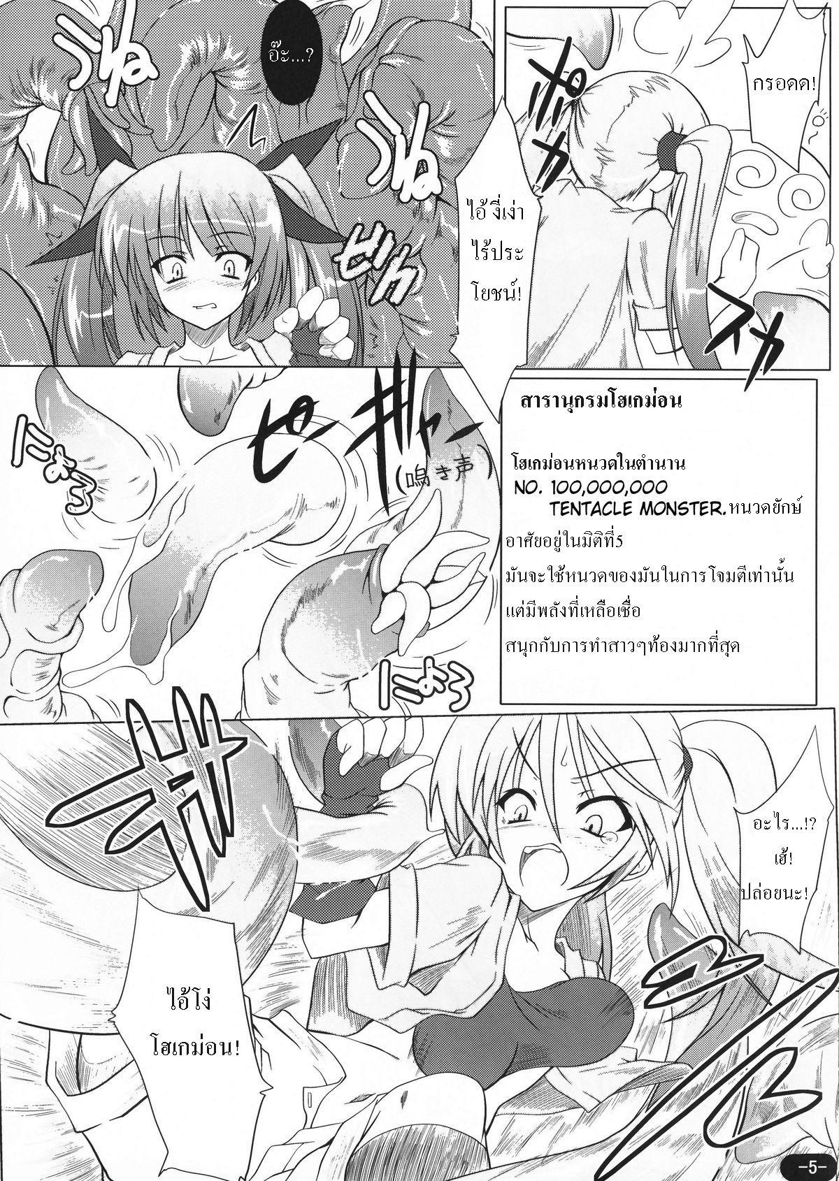 [Lovely Pretty Chou-Aishiteru] Mister 151 Tentacles [Thai] 