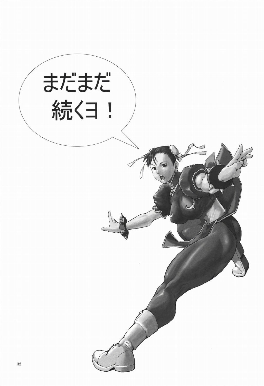 [Hanshihanshou (Noukyuu / Noukyu / Noq)] Fight For The No Future BB (Street Fighter) (Jap) [半死半生 (のうきゅう)] FIGHT FOR THE NO FUTURE BB （ストリートファイターII）