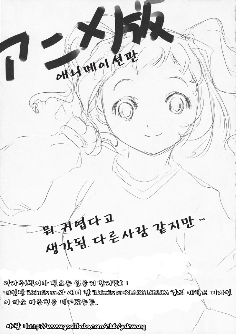 (Comic Treasure 9) [KFC (YU)] Nakayoshi Idol (THE iDOLM@STER) (Korean) 